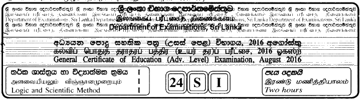GCE A/L Logic and Scientific Method 2016 - SINHALA