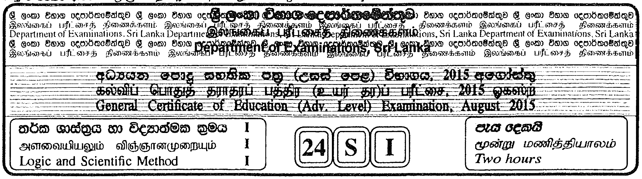 GCE A/L Logic and Scientific Method 2015 - SINHALA